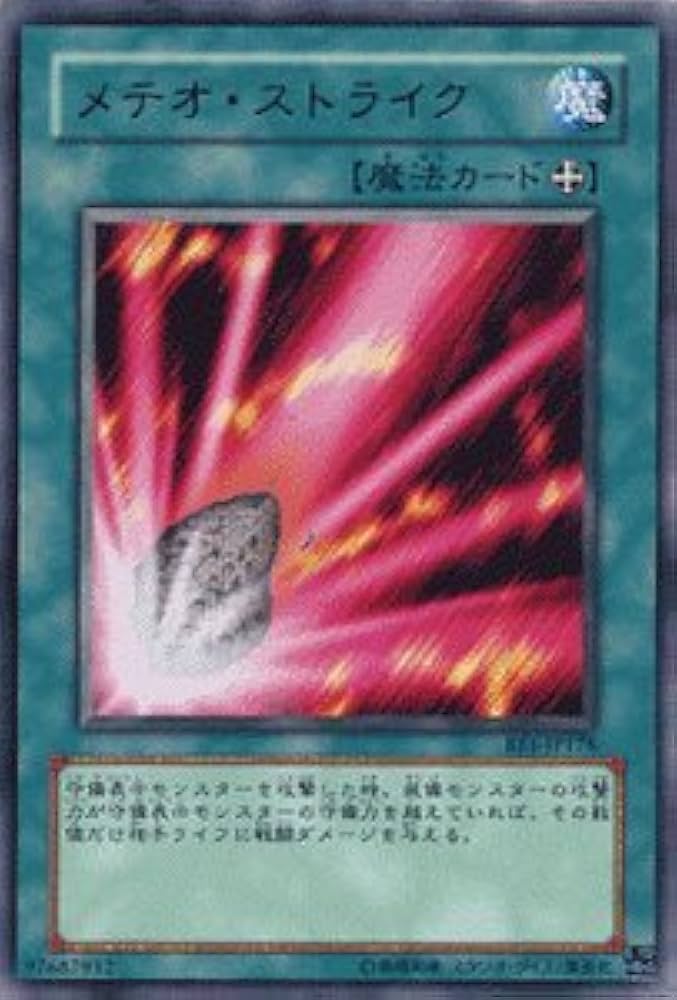 Amazon.co.jp: 【遊戯王カード】 メテオ・ストライク BE1-JP178